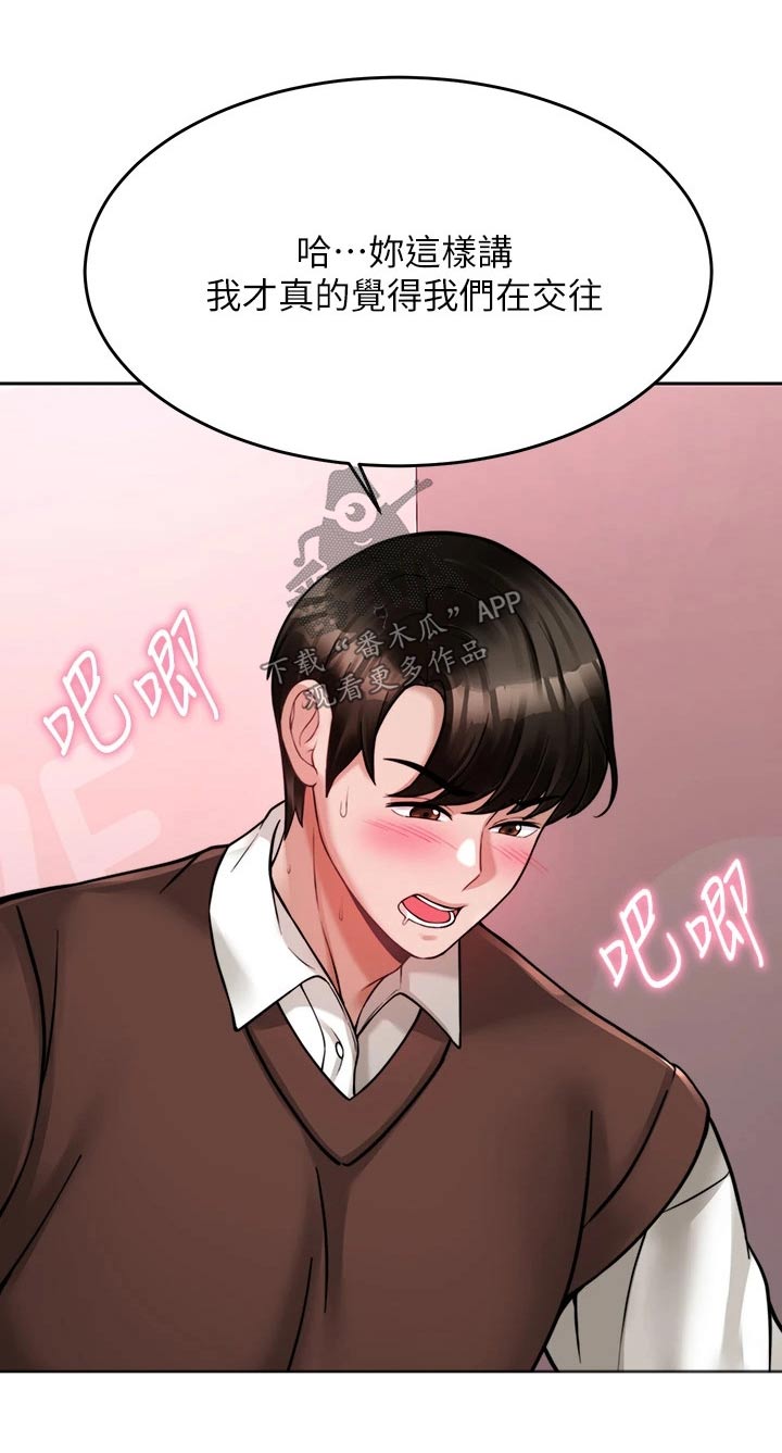 催眠治愈漫画,第46章：心不在焉5图