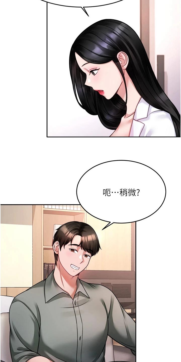 催眠治愈漫画,第37章：咨询4图