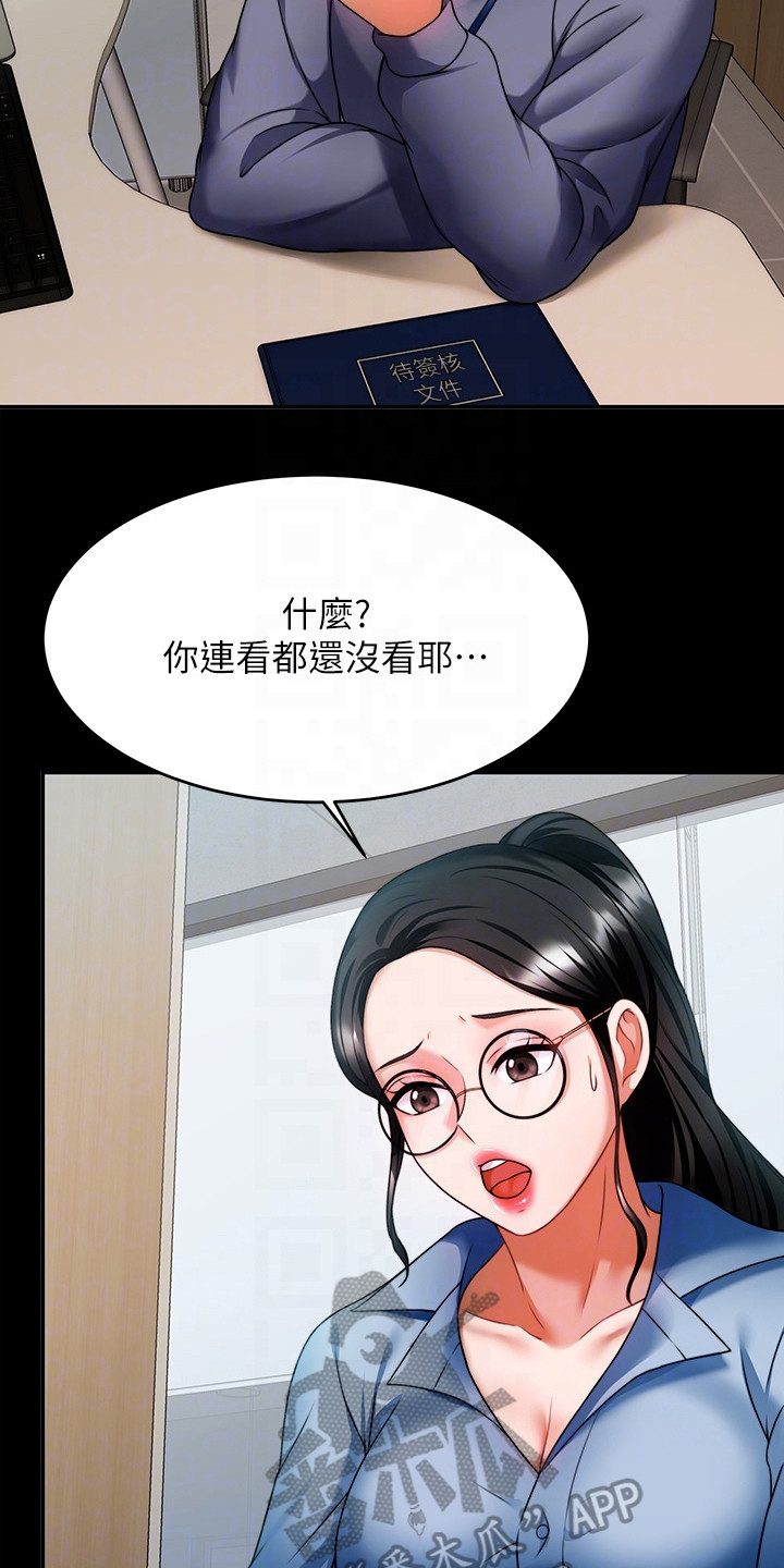 催眠治愈漫画,第19章：职场霸凌3图