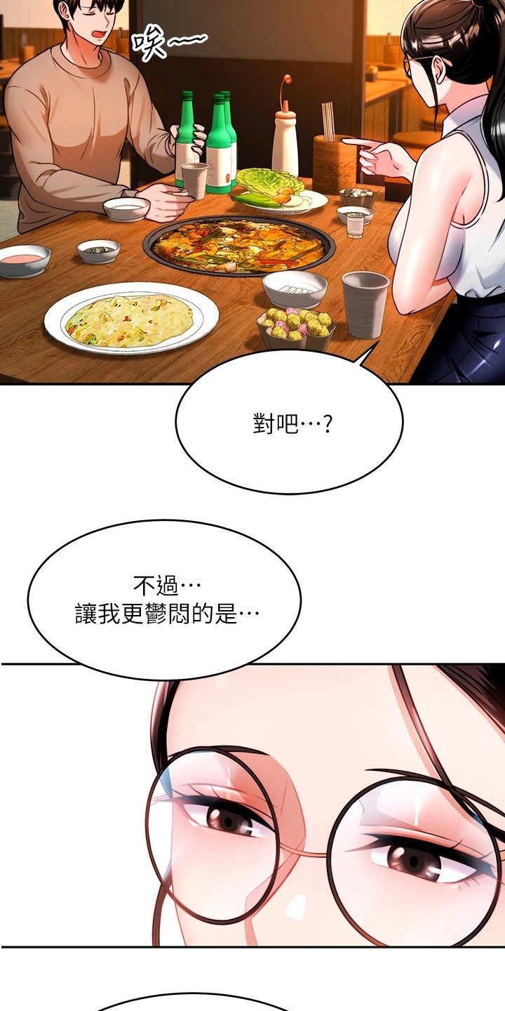 催眠治愈漫画,第23章：靠近点3图