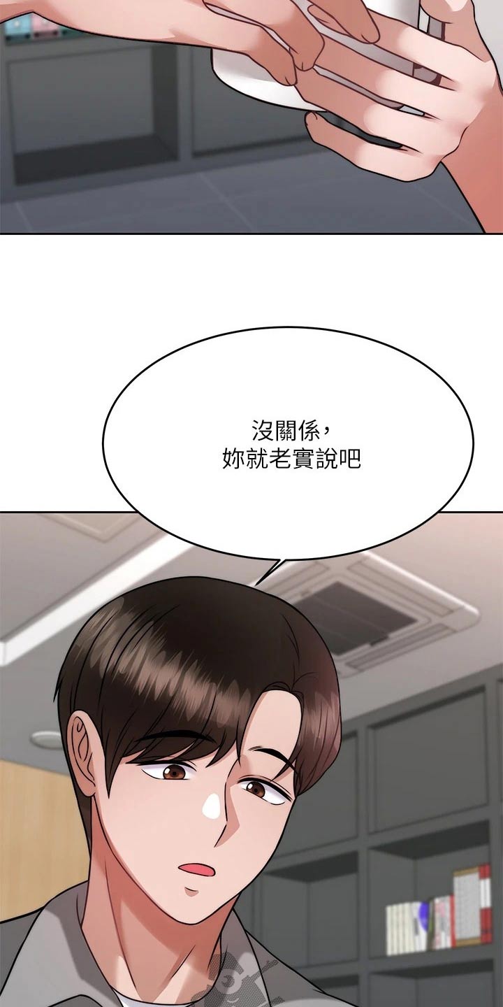 催眠治愈漫画,第59章：方法3图