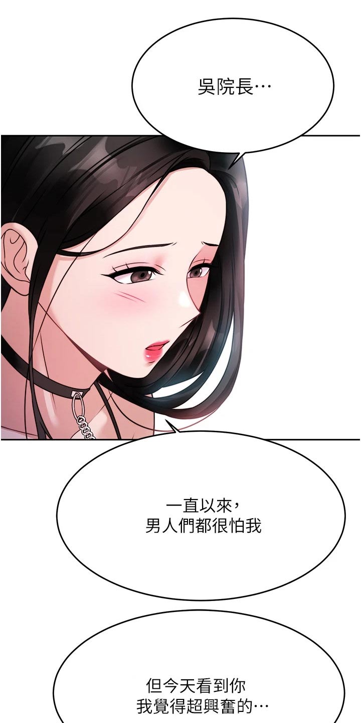 催眠治愈漫画,第43章：期待5图