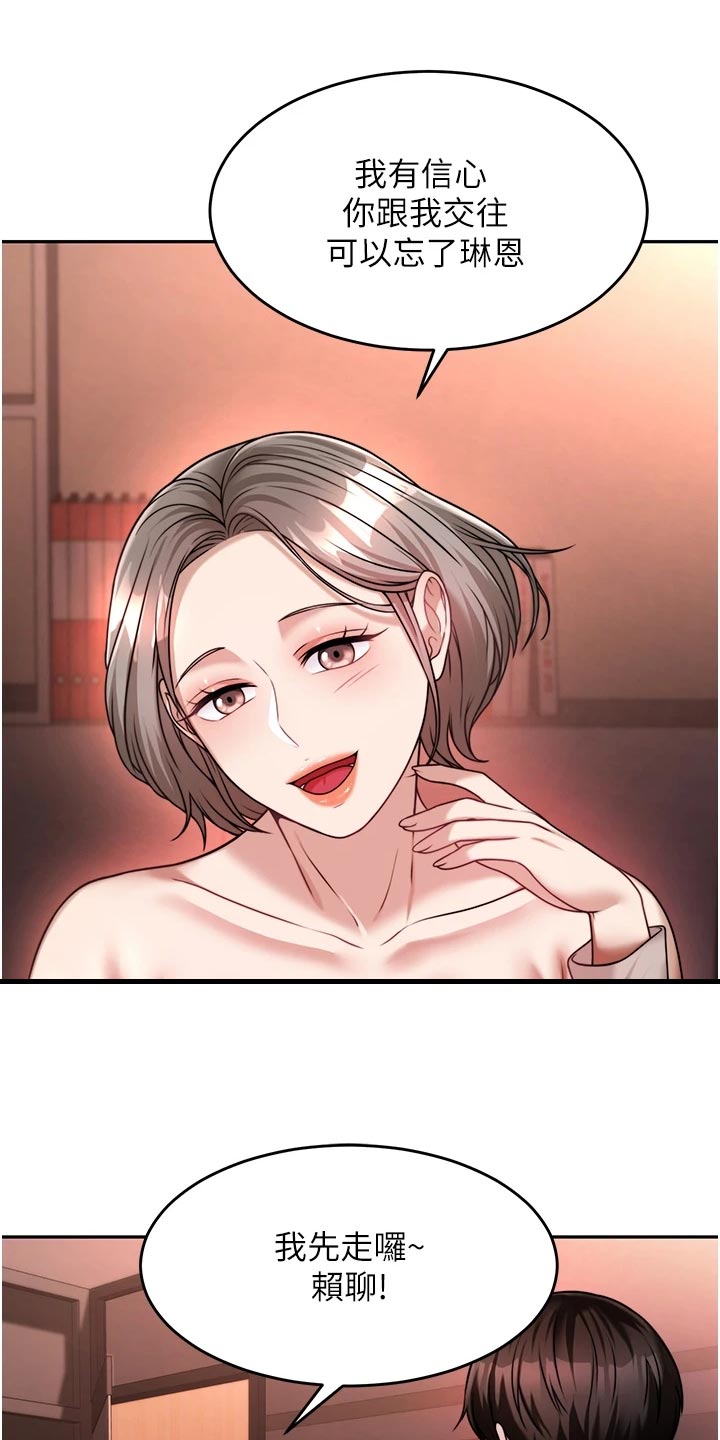 催眠治愈漫画,第35章：醒酒5图