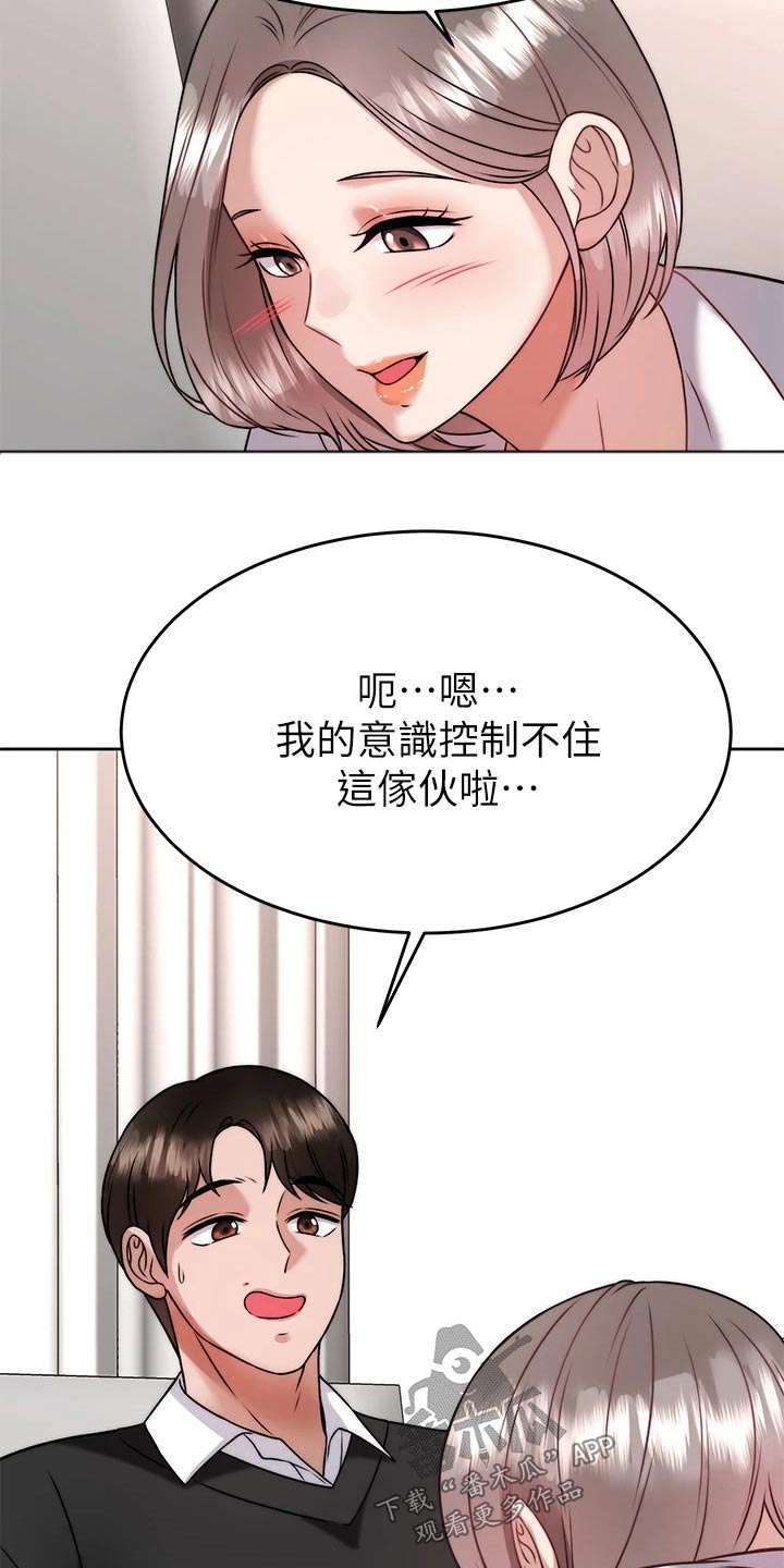 催眠治愈漫画,第64章：猛然3图