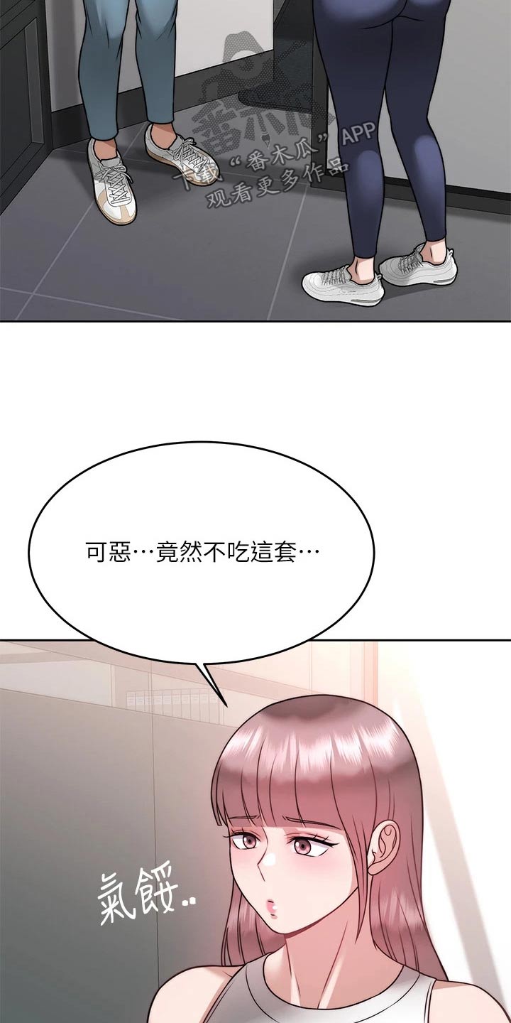 催眠治愈漫画,第52章：把柄5图