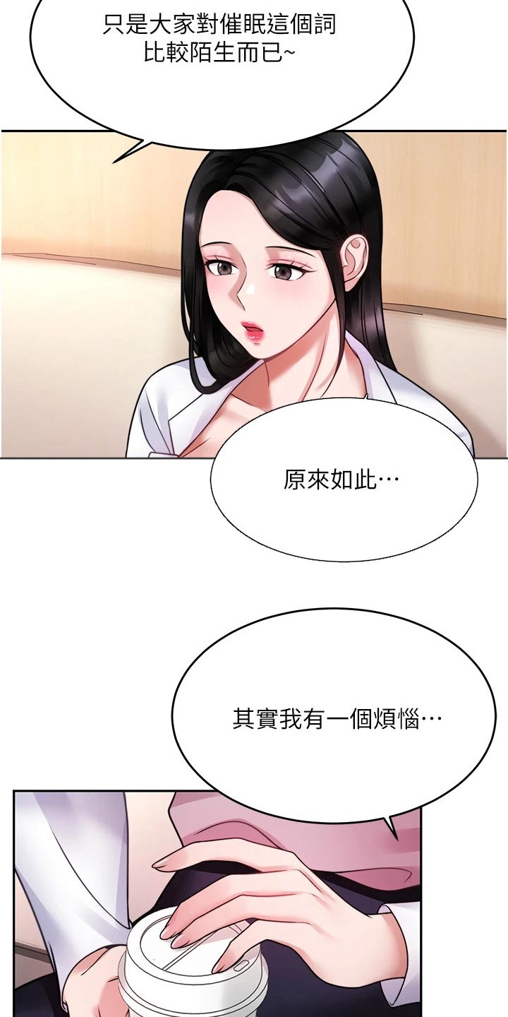催眠治愈漫画,第37章：咨询2图
