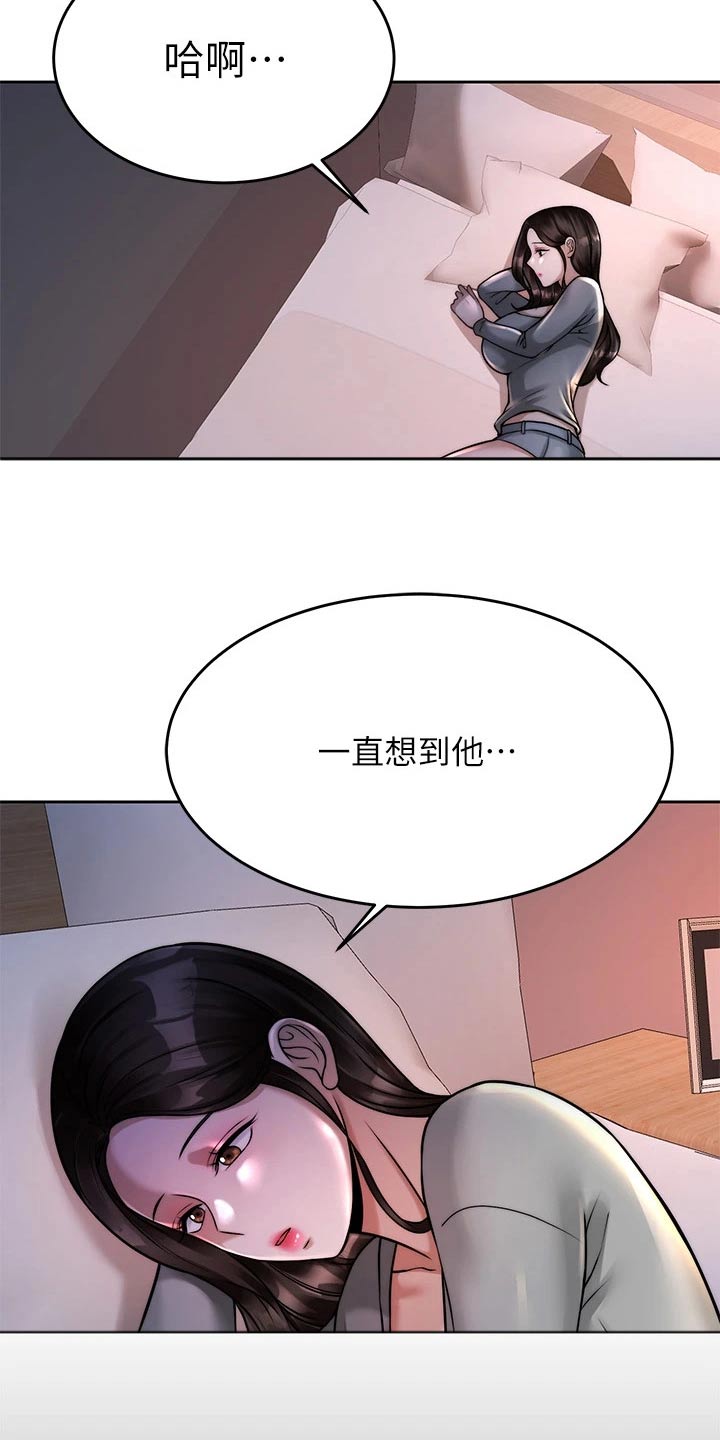 催眠治愈漫画,第46章：心不在焉1图