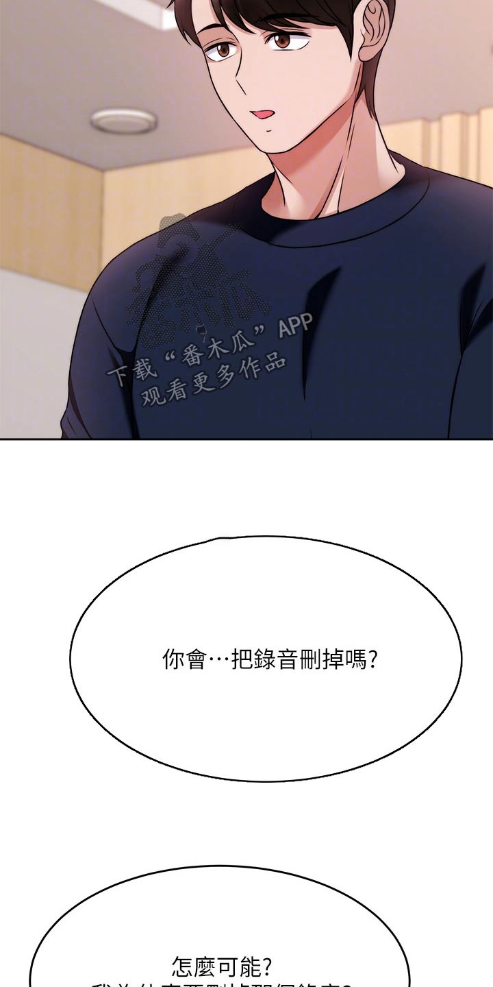 催眠治愈漫画,第53章：代价2图
