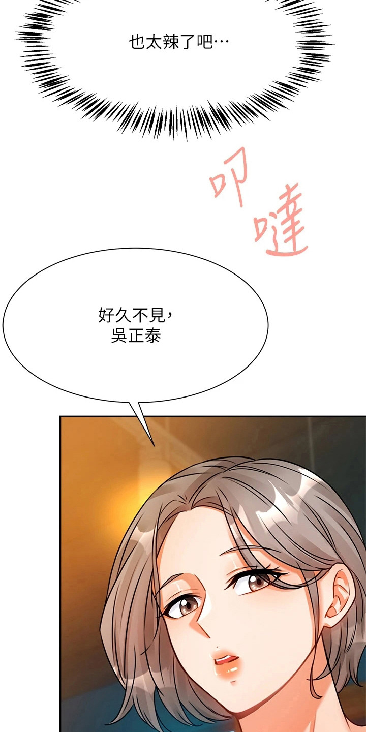 催眠治愈漫画,第6章：变化很大4图
