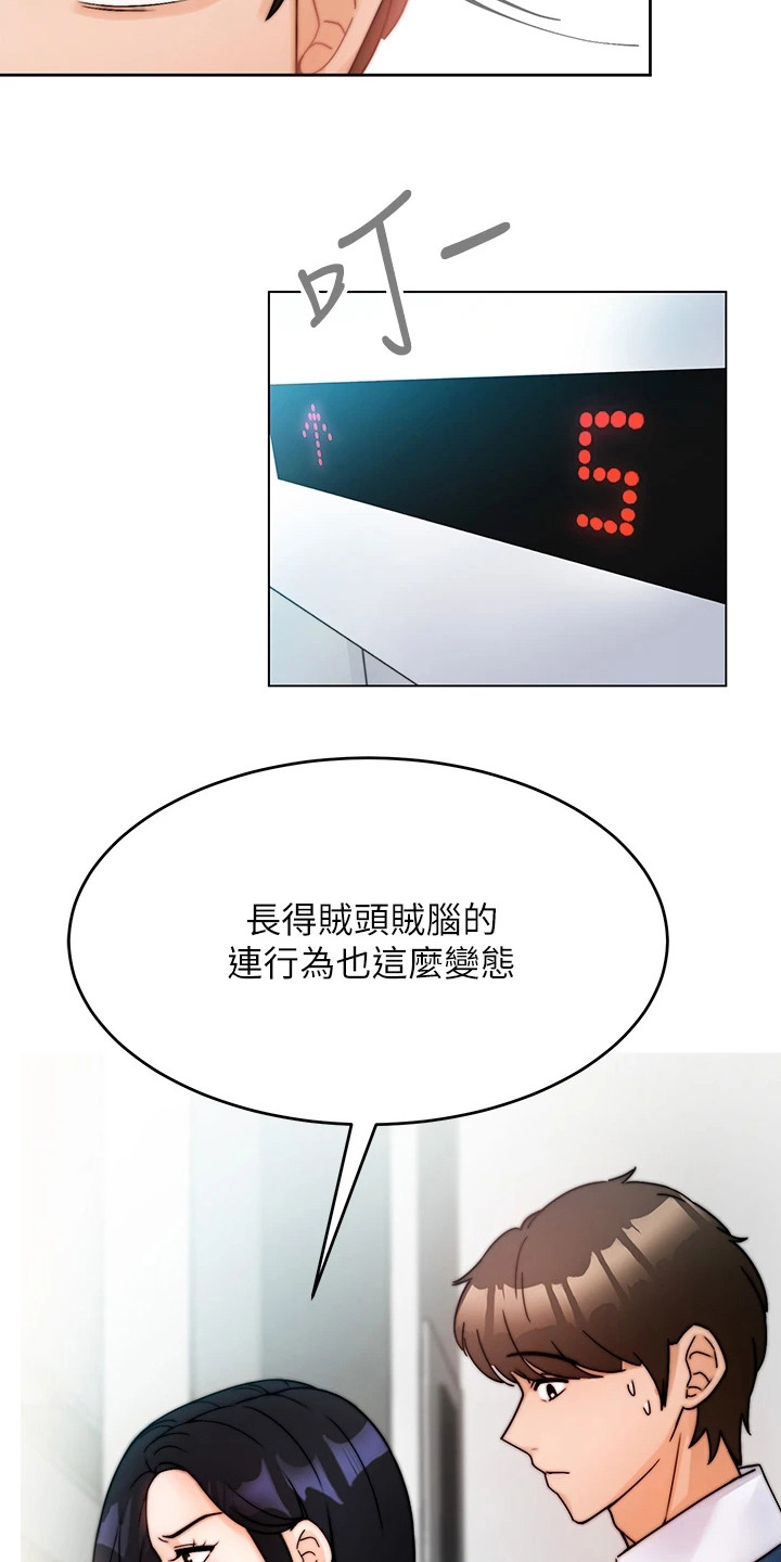 催眠治愈漫画,第1章：等电梯5图