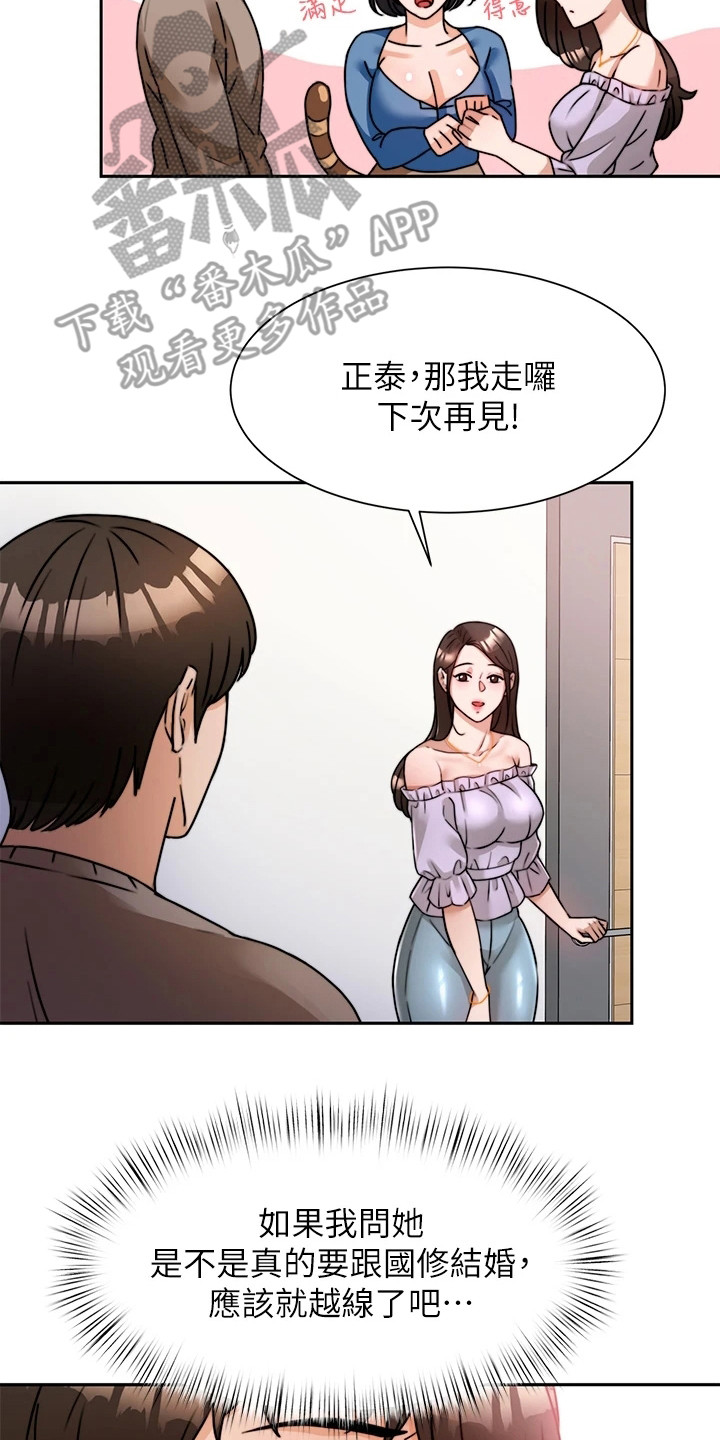 催眠治愈漫画,第14章：借酒消愁1图
