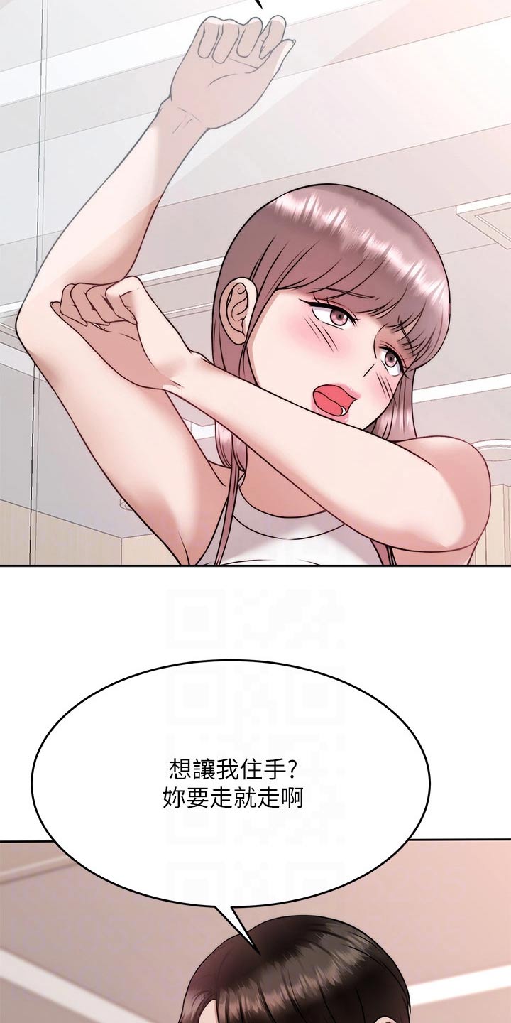 催眠治愈漫画,第53章：代价1图