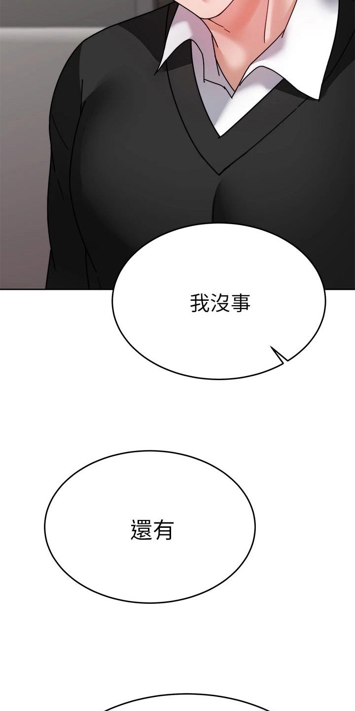 催眠治愈漫画,第69章：放弃你1图