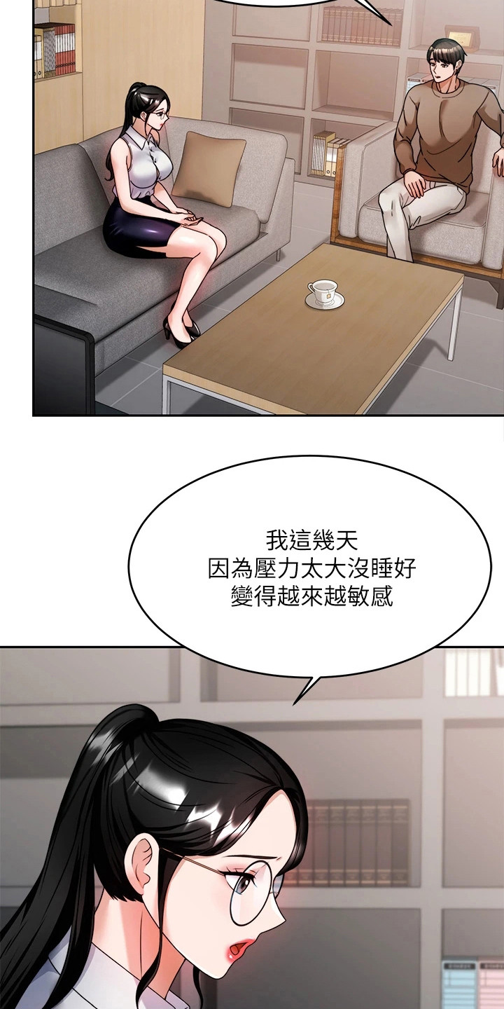 催眠治愈漫画,第20章：保护欲4图