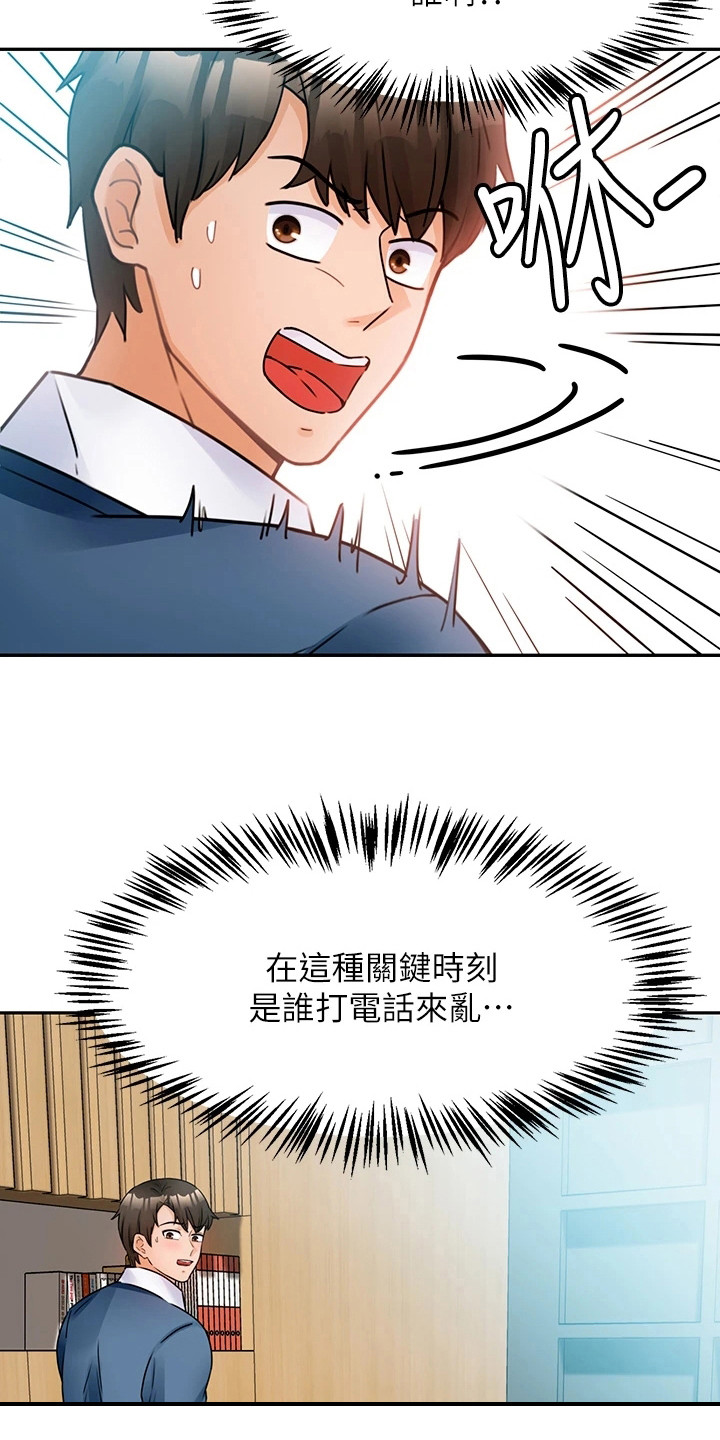 催眠治愈漫画,第4章：电话5图