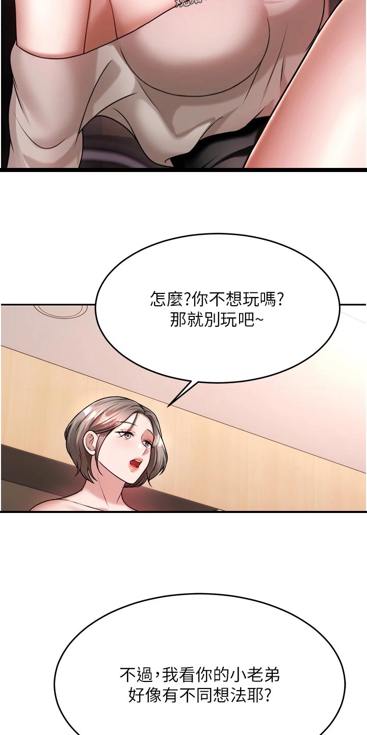 催眠治愈漫画,第33章：犹豫不决5图