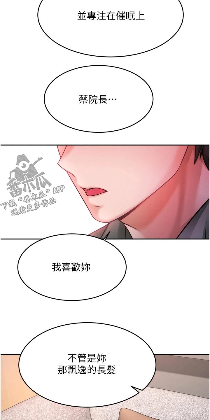 催眠治愈漫画,第38章：理想型2图