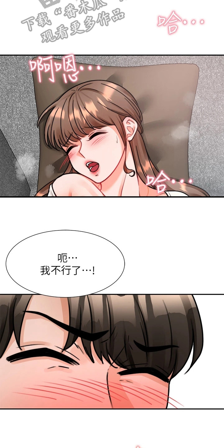 催眠治愈漫画,第11章：很紧张3图