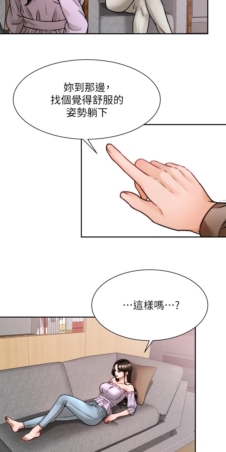 催眠治愈漫画,第13章：安心5图
