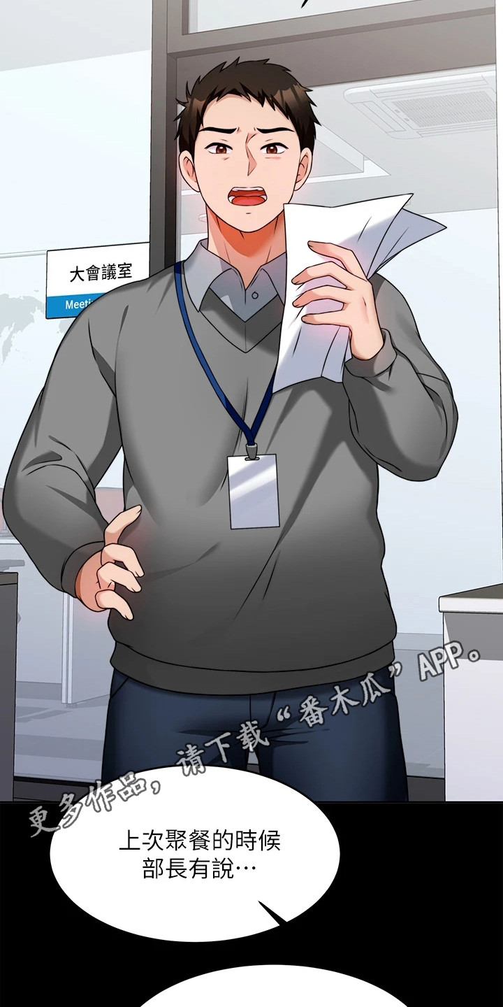 催眠治愈漫画,第18章：烦恼1图