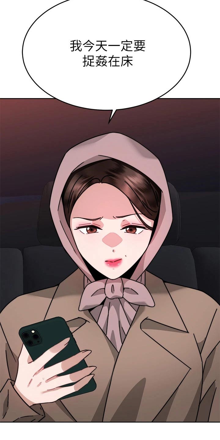 催眠治愈漫画,第70章：跟踪1图