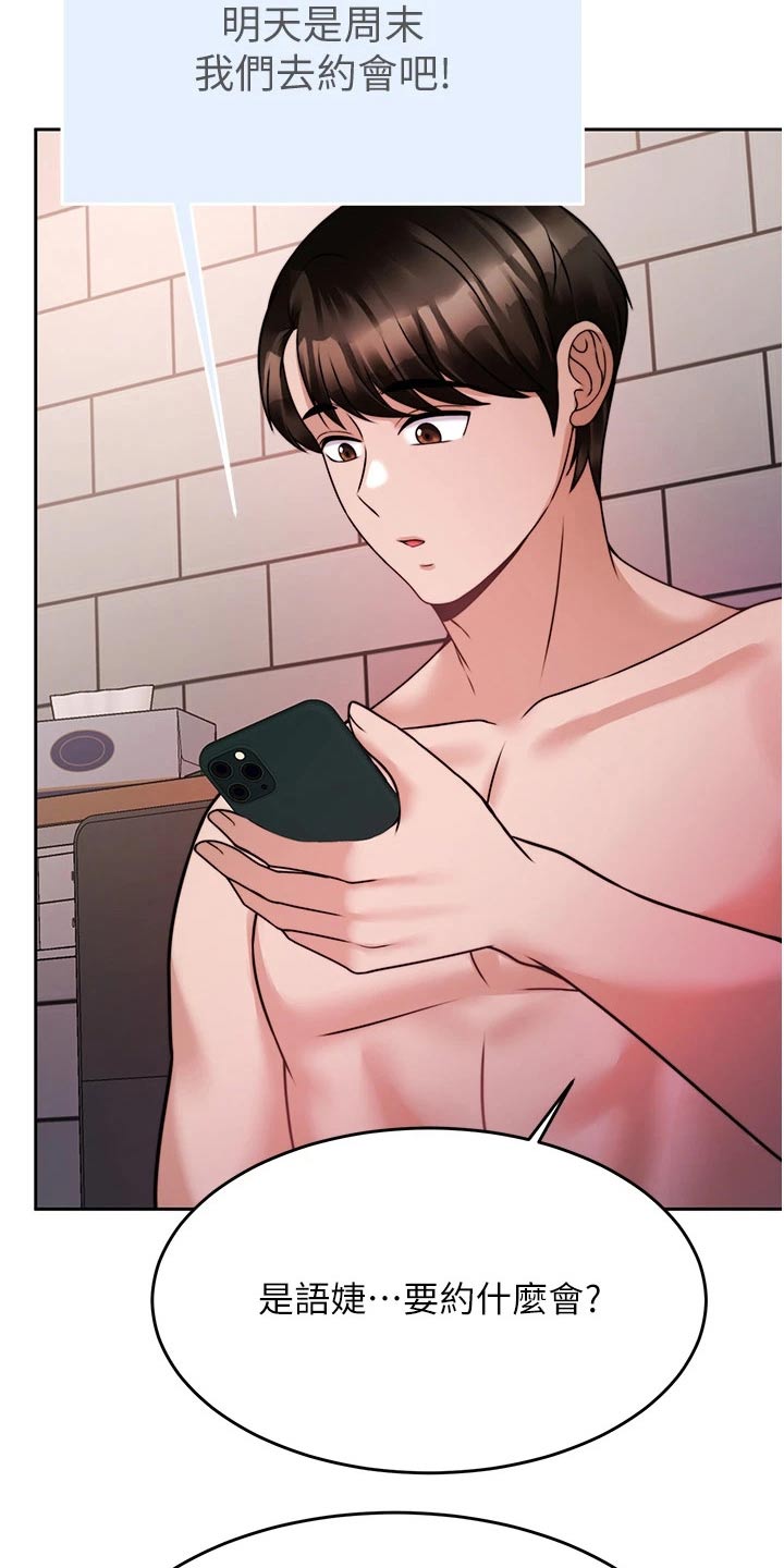 催眠治愈漫画,第43章：期待3图