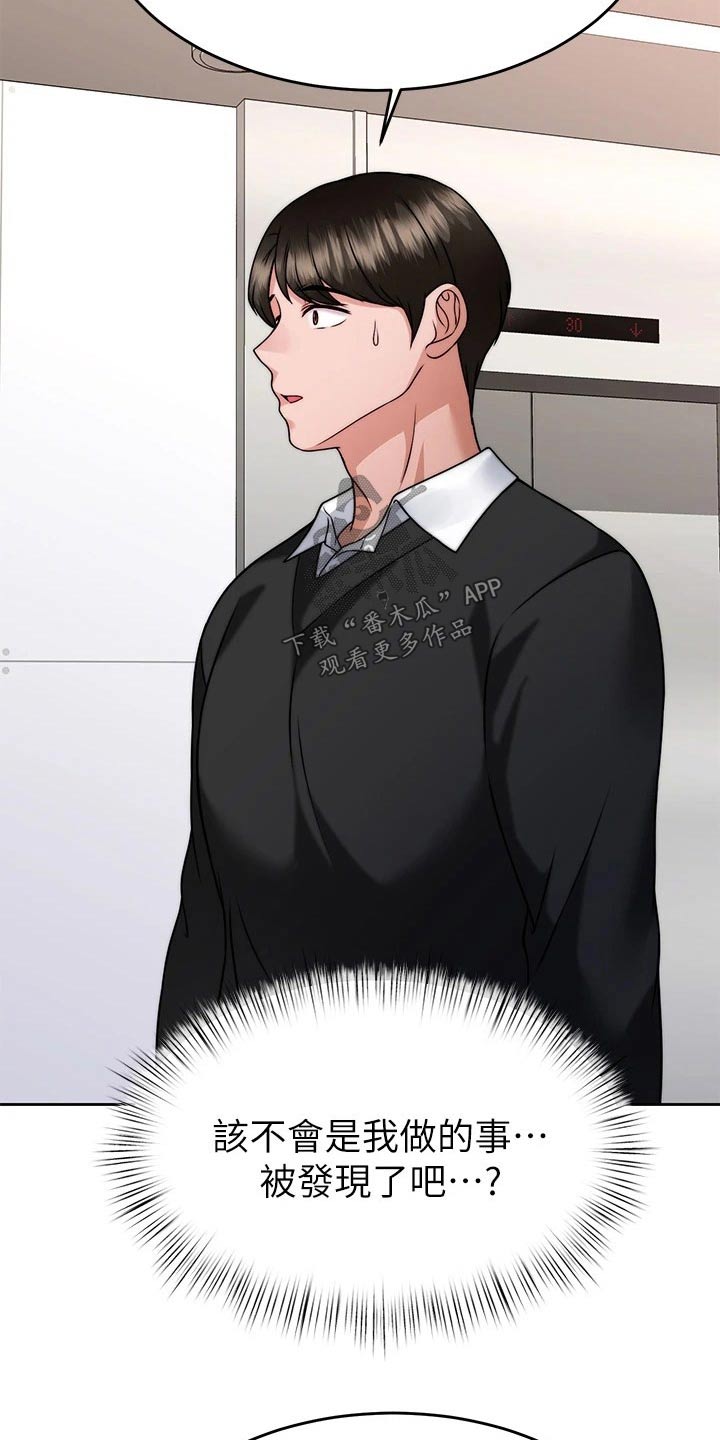 催眠治愈漫画,第61章：结束4图