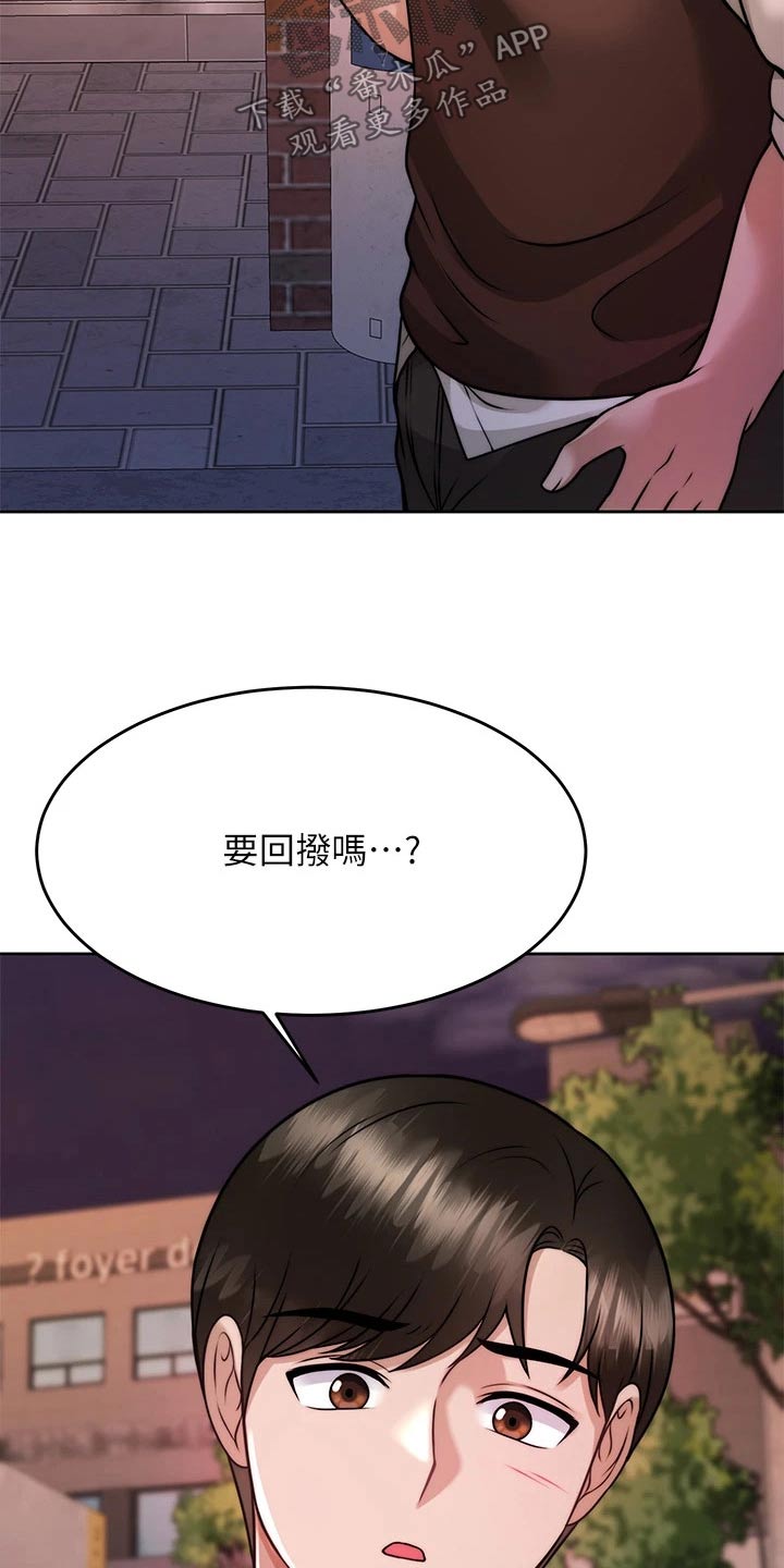 催眠治愈漫画,第49章：是你2图