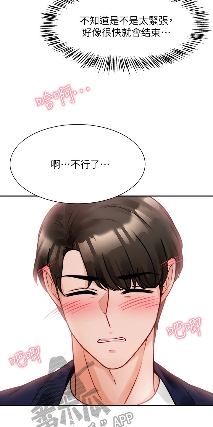 催眠治愈漫画,第11章：很紧张2图