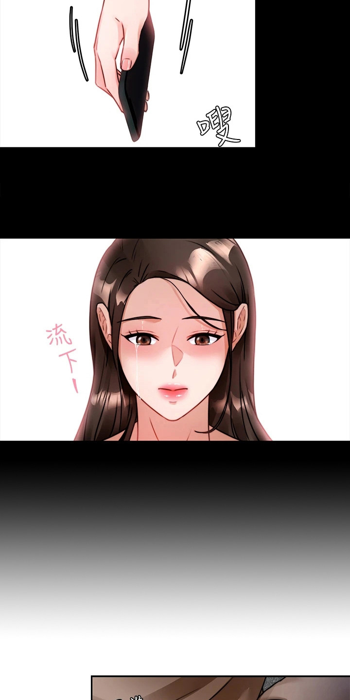 催眠治愈漫画,第13章：安心3图