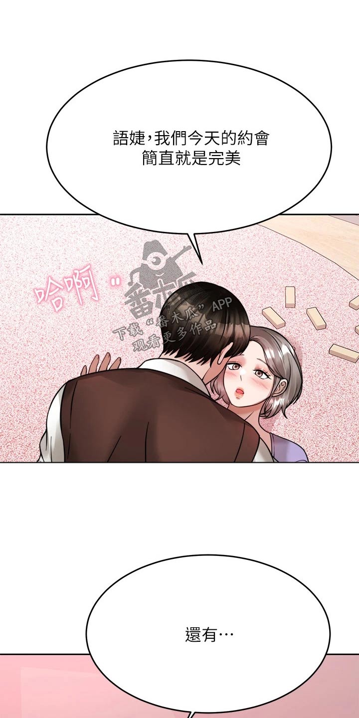 催眠治愈漫画,第46章：心不在焉1图