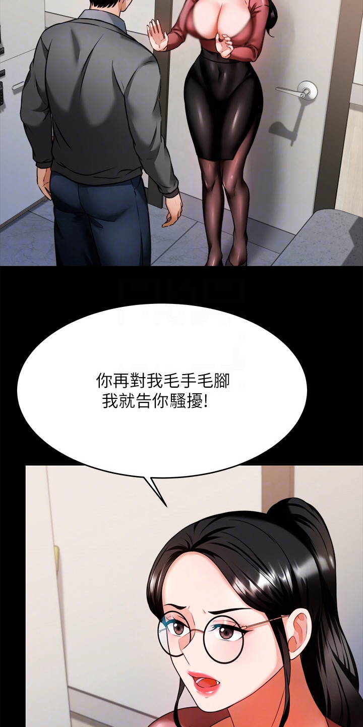 催眠治愈漫画,第19章：职场霸凌4图