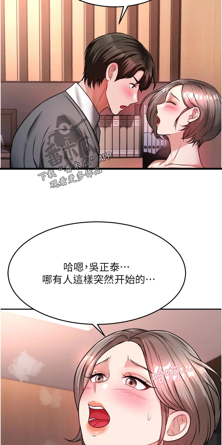 催眠治愈漫画,第34章：尊重1图