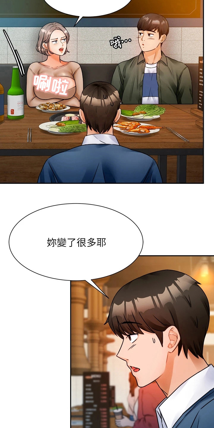 催眠治愈漫画,第6章：变化很大1图