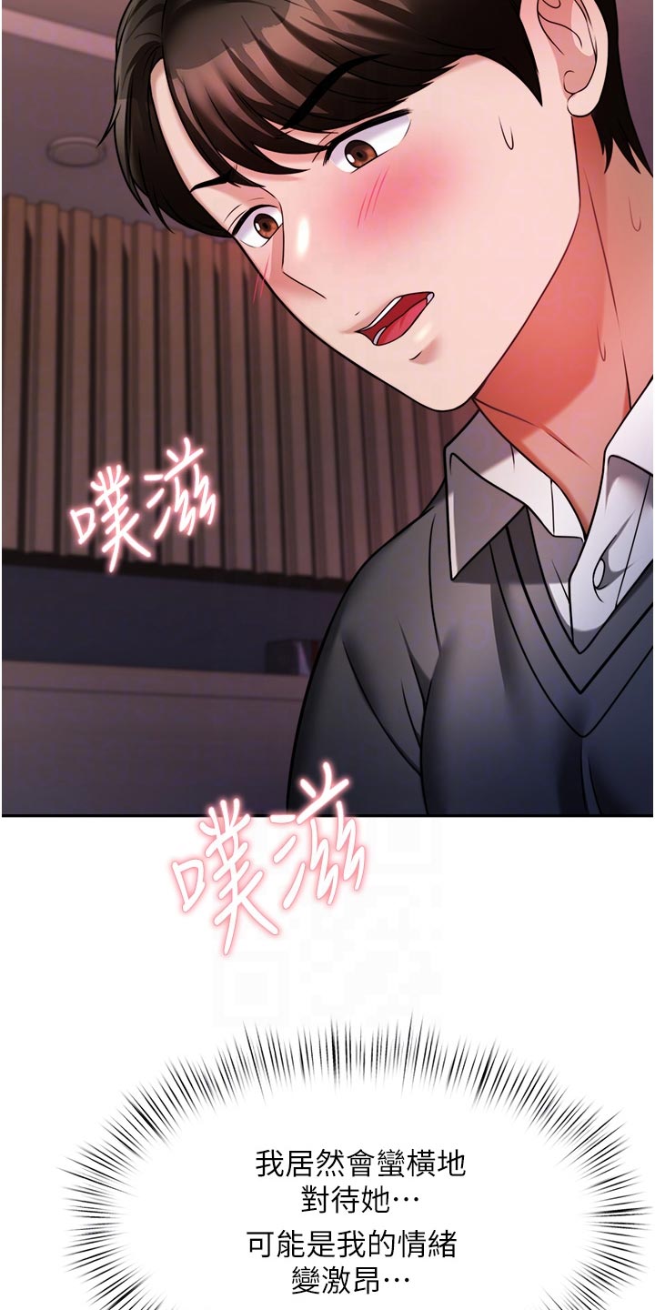 催眠治愈漫画,第34章：尊重4图