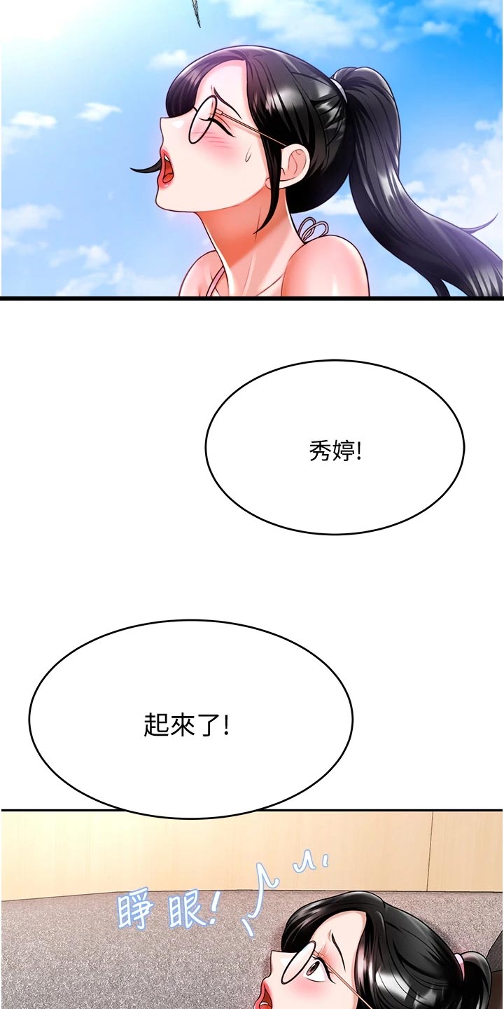 催眠治愈漫画,第28章：深度催眠4图