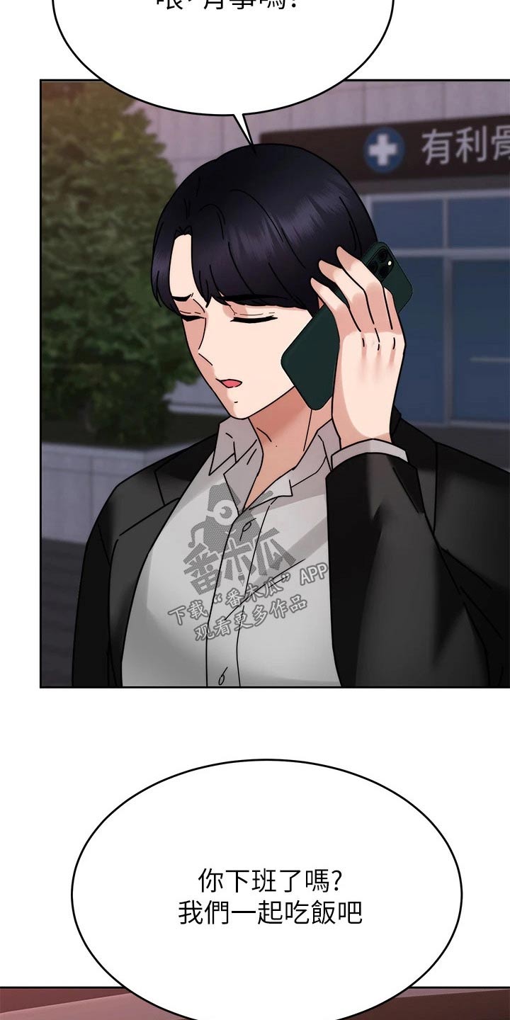 催眠治愈漫画,第70章：跟踪3图