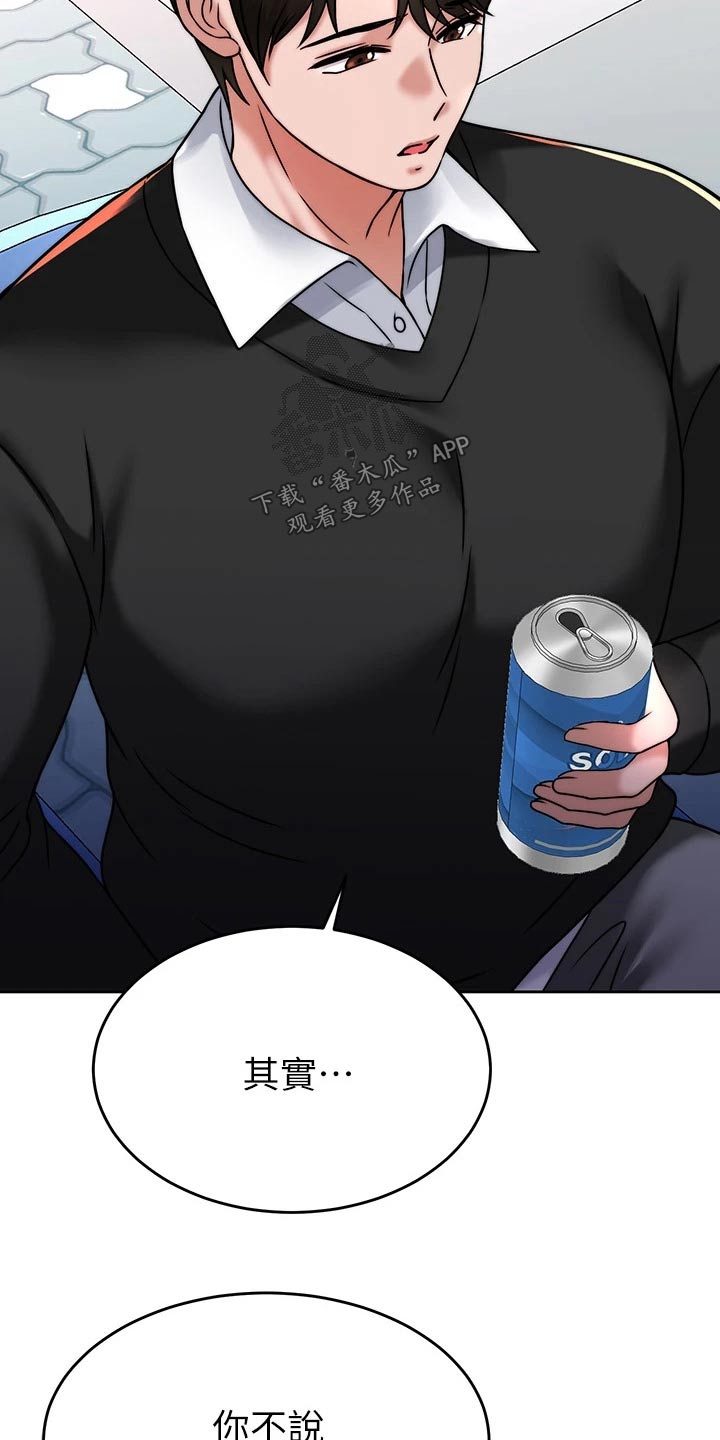 催眠治愈漫画,第62章：故意5图