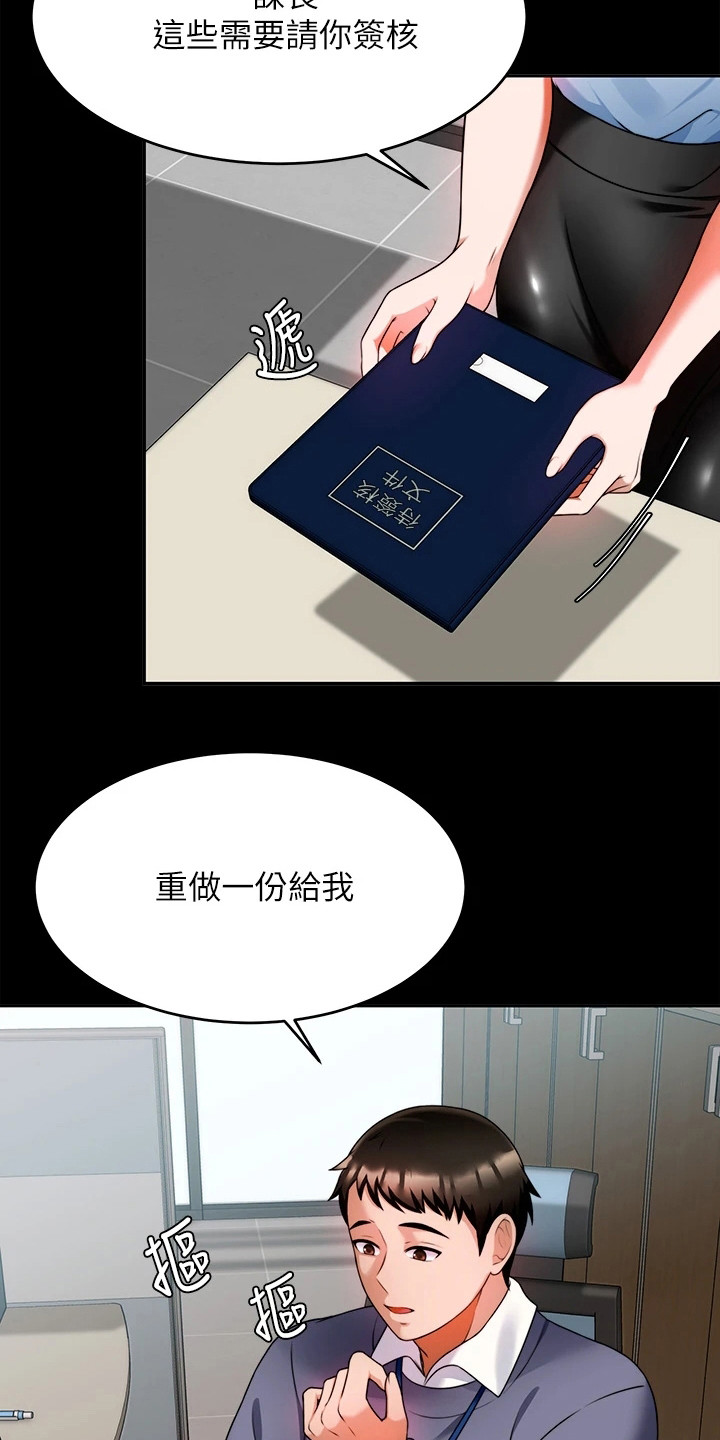 催眠治愈漫画,第19章：职场霸凌2图