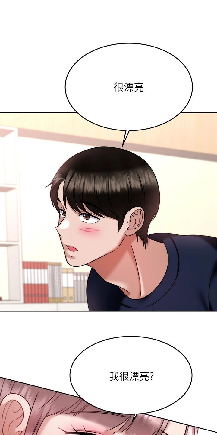 催眠治愈漫画,第53章：代价1图