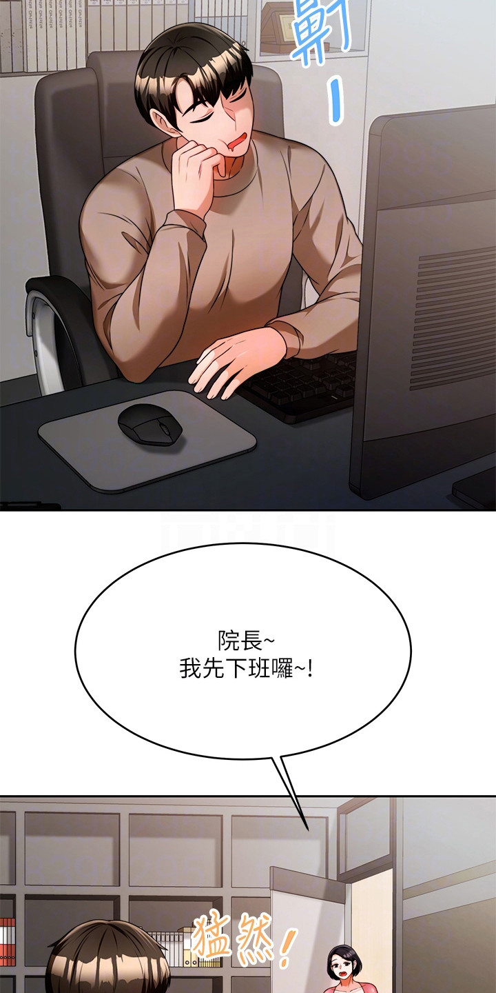催眠治愈漫画,第21章：被打断4图