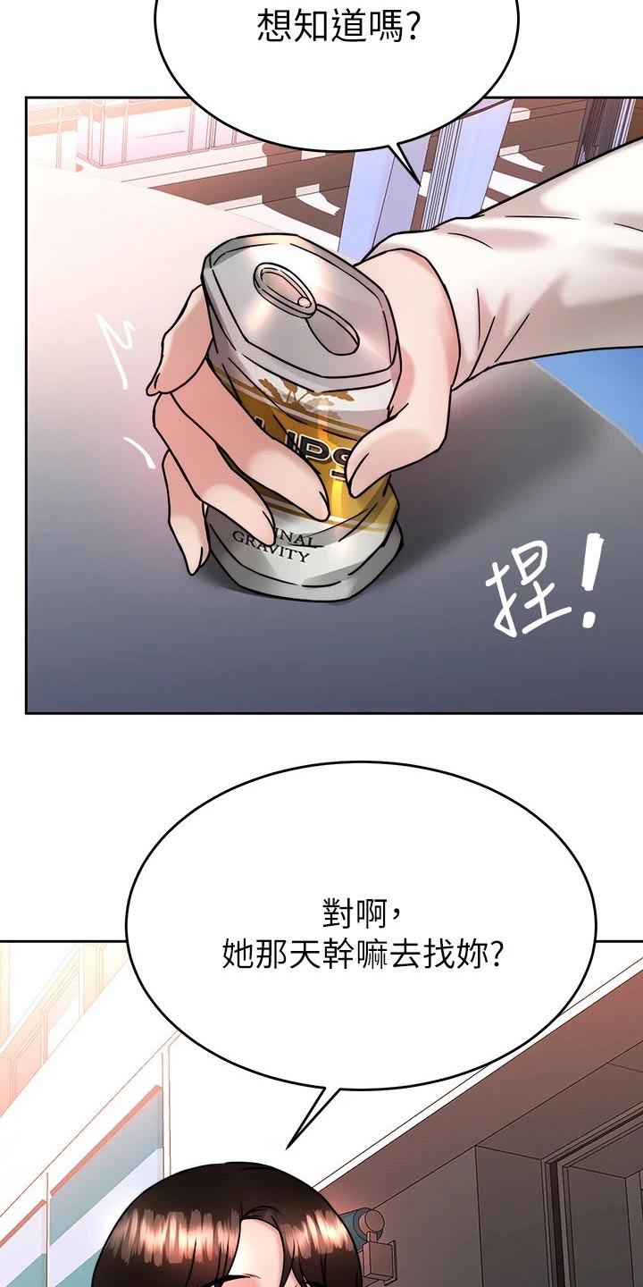 催眠治愈漫画,第62章：故意4图