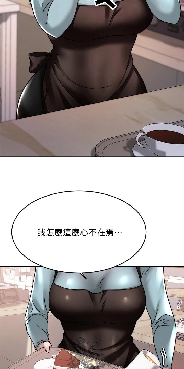 催眠治愈漫画,第46章：心不在焉5图