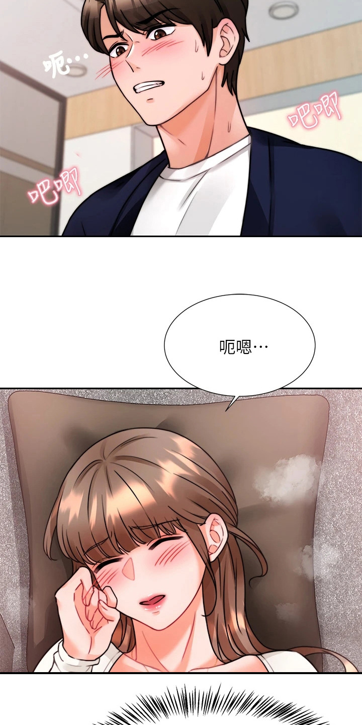 催眠治愈漫画,第11章：很紧张1图