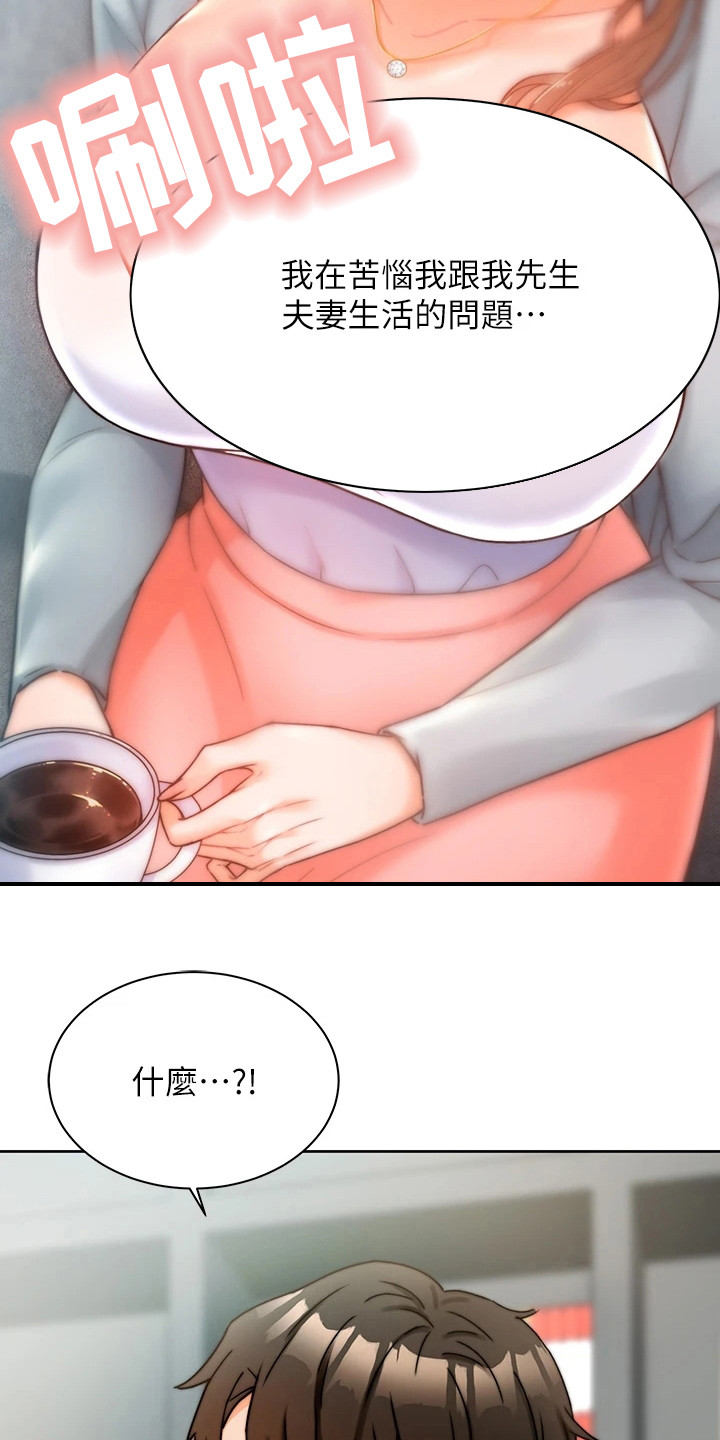 催眠治愈漫画,第2章：生意来了1图