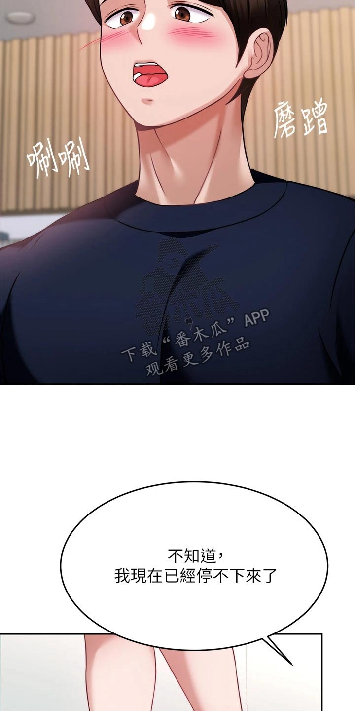 催眠治愈漫画,第53章：代价5图