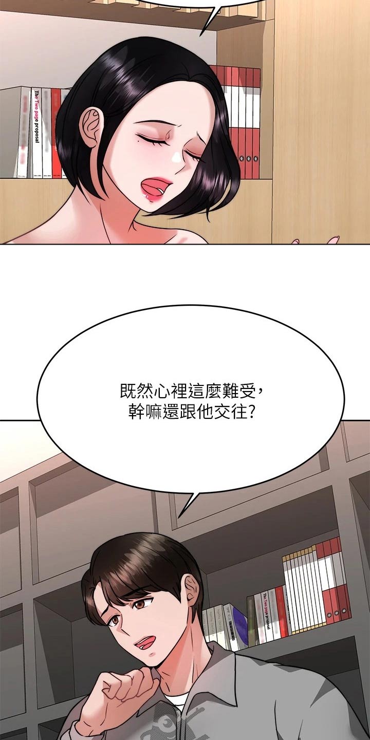 催眠治愈漫画,第59章：方法2图