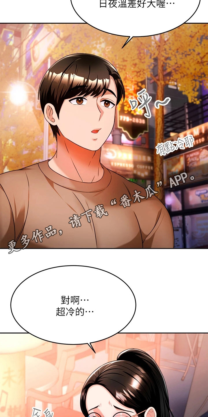 催眠治愈漫画,第23章：靠近点5图