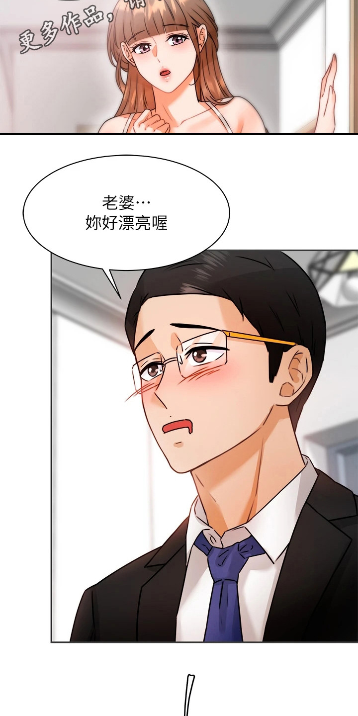 催眠治愈漫画,第8章：少点什么5图