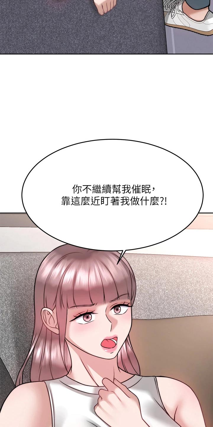催眠治愈漫画,第51章：暴露1图